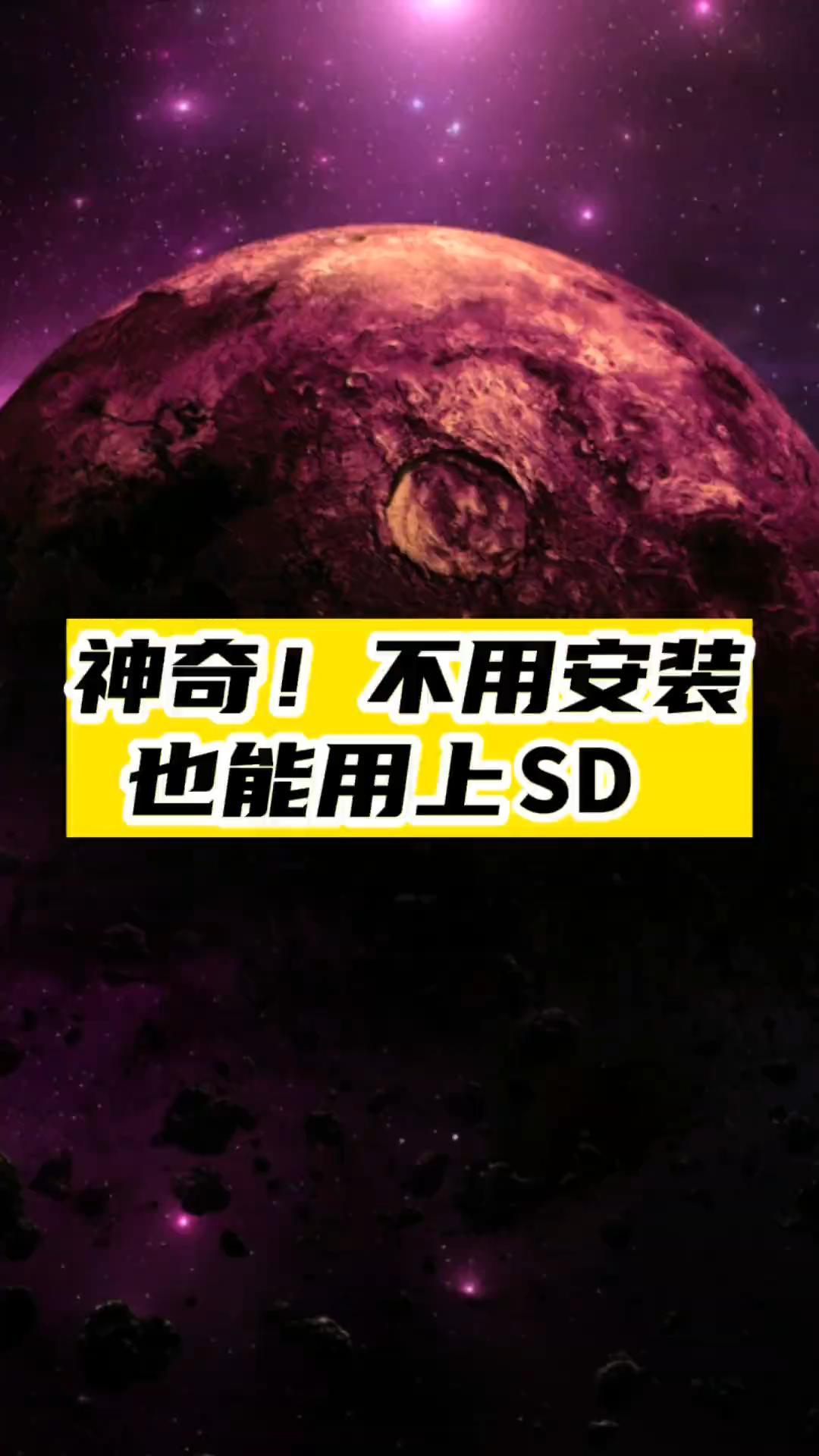 教你5分鐘學會用SD出圖-資源網站