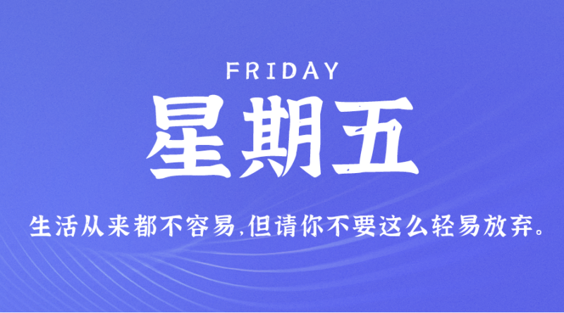 10月27日_星期五_在這里每天60秒讀懂世界！-資源網站