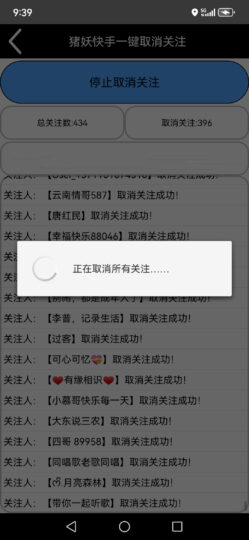 豬妖快手一鍵取關(guān)軟件下載_官方正版免費(fèi)-資源網(wǎng)站
