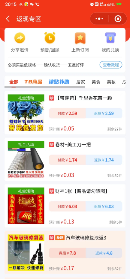 圖片[3]-【全網(wǎng)首發(fā)】免費(fèi)擼商品平臺+閑魚雙平臺硬核變現(xiàn)-資源網(wǎng)站