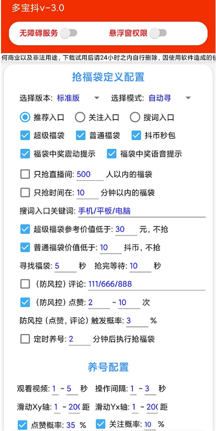 圖片[3]-外面收費1288的多寶抖AI智能抖音搶紅包福袋腳本-資源網(wǎng)站