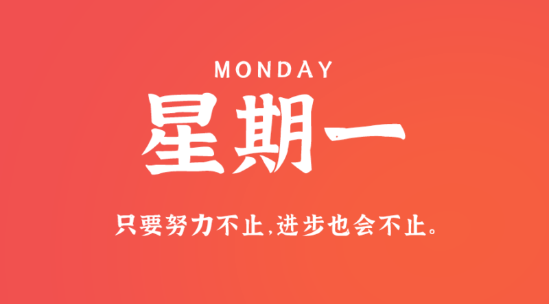 11月13日_星期一_在這里每天60秒讀懂世界！-資源網(wǎng)站