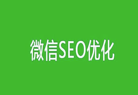 玩轉微信SEO，精準吸引流量，讓您的公眾號火爆起來！-資源網站