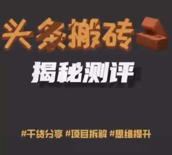 每天30分鐘微頭條“搬磚”助你月入5000零花錢-資源網站