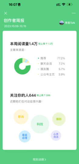 公眾號(hào)流量狂歡背后-與今日頭條越來(lái)越像
