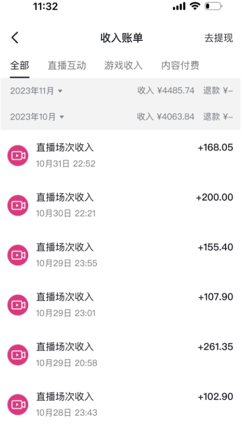 圖片[2]-抖音冷門直播項目_實現(xiàn)日收益500+_每天只需2小時-資源網(wǎng)站