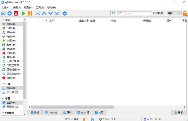qBittorrent 增強便攜版:輕量級、高效、全能的BT下載神器