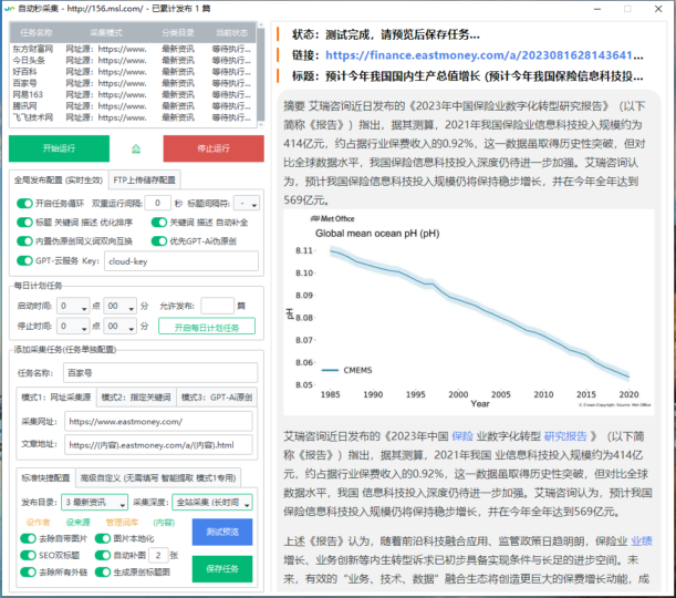 自動秒采集Ai原創SEO優化采集工具_免費下載-資源網站