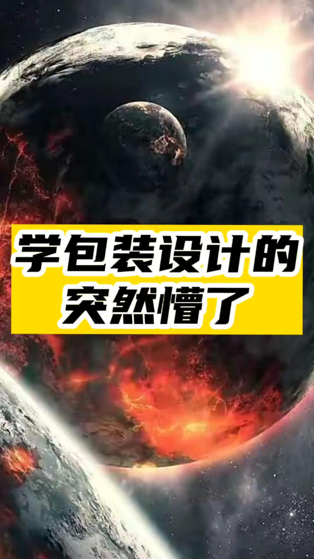 學包裝設計的-突然懵了