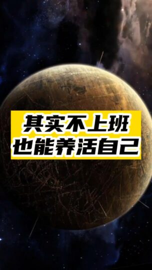 其實不上班-也能養活自己-資源網站