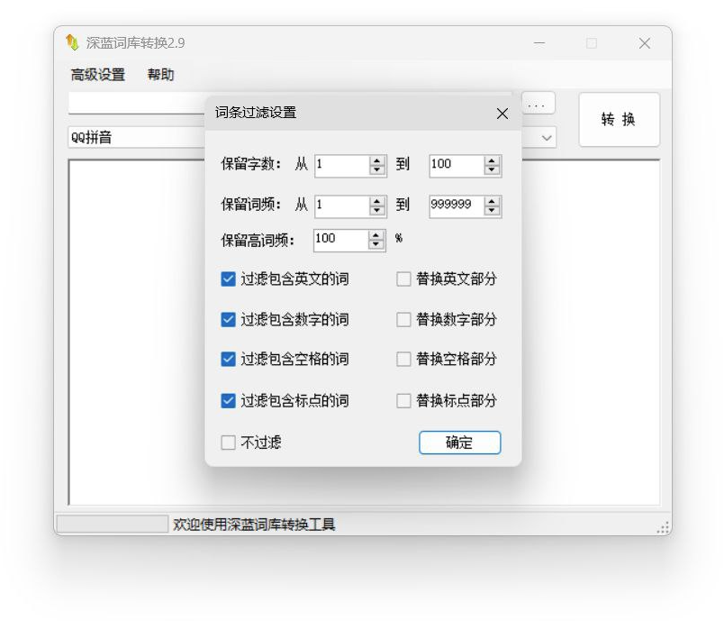 圖片[1]-BlueConvert ：一款免費開源的輸入法詞庫轉換工具