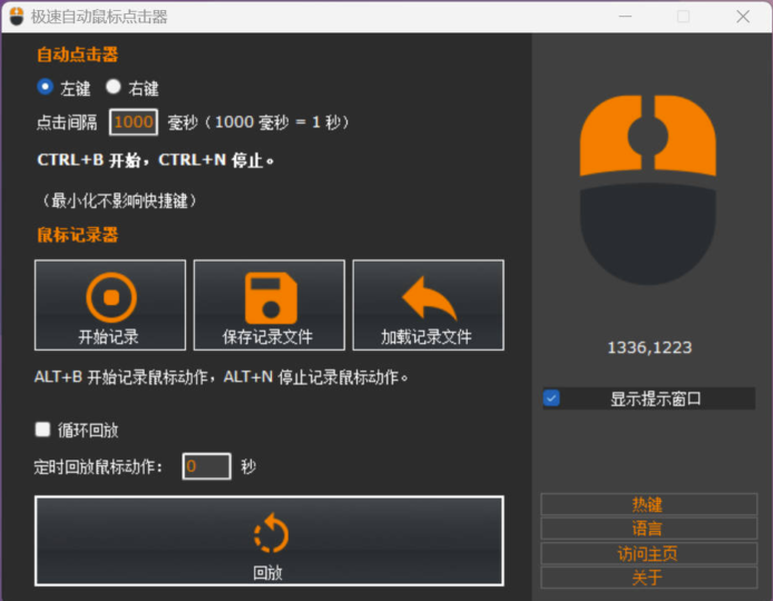 Windows鼠標自動點擊器：Auto Mouse Pro v1.0.5 綠色便攜版-資源網站