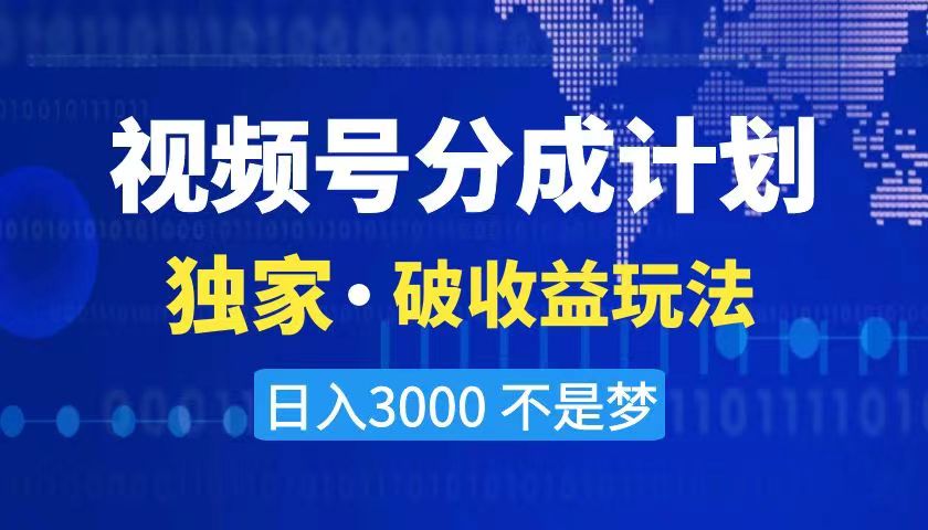 圖片[1]-2024年最新破收益技巧_原創穩定無封號_日賺3000+