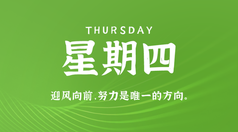 1月11日_星期四_在這里每天60秒讀懂世界！-資源網站