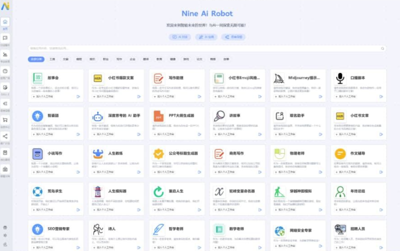 NineAi全新AI系統：源碼分享與一鍵部署指南-資源網站