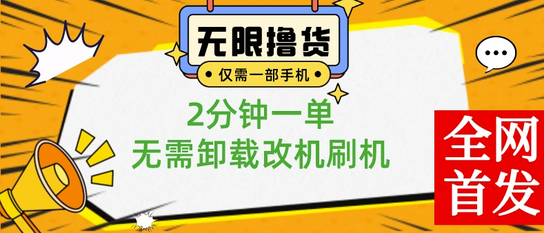 圖片[1]-手把手教你如何0擼0.01商品_2分鐘一單-資源網站