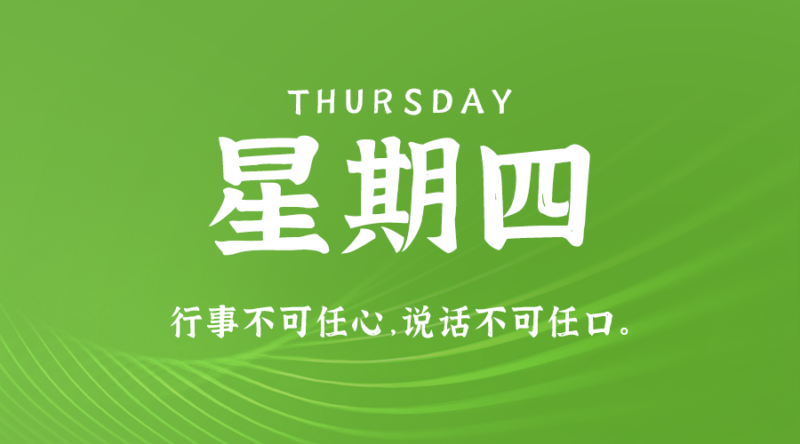 1月18日_星期四_在這里每天60秒讀懂世界！-資源網站