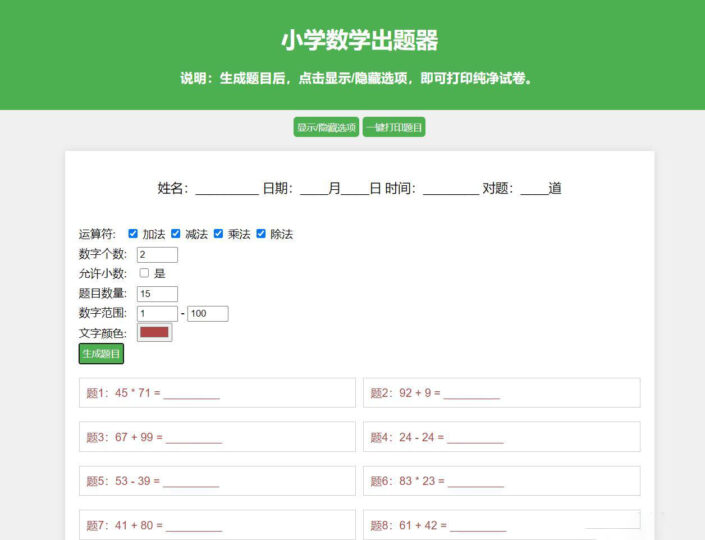 在線小學數學出題源碼推薦-資源網站