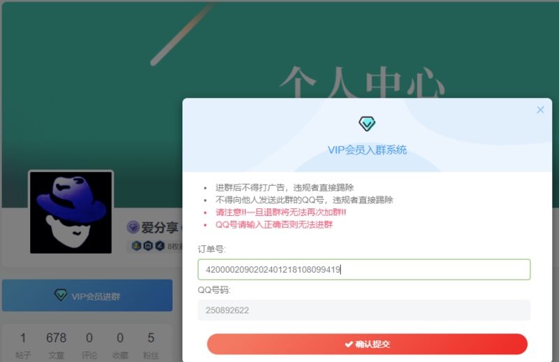 子比主題VIP會員入群驗證彈窗插件-資源網站
