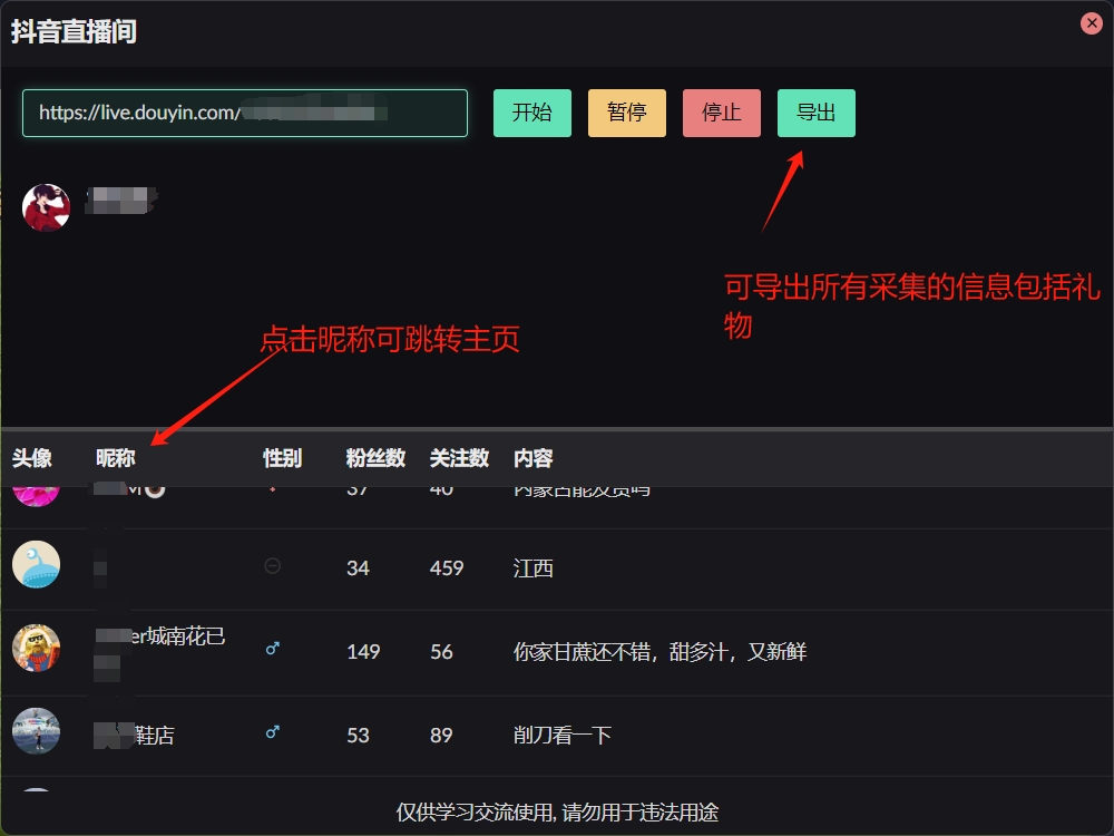 抖音，抖音直播間采集可測試-資源網(wǎng)站