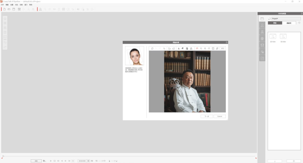圖片[1]-CrazyTalk 8.13：免費(fèi)制作圖片角色說(shuō)話軟件