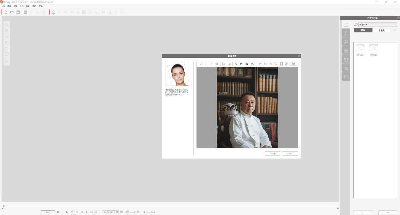 CrazyTalk 8.13:免費(fèi)制作圖片角色說(shuō)話軟件