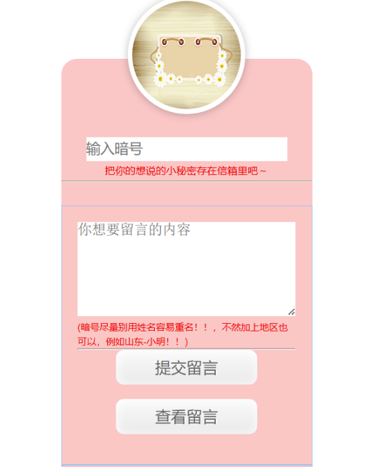 二次元暗號留言箱程序1.0源碼