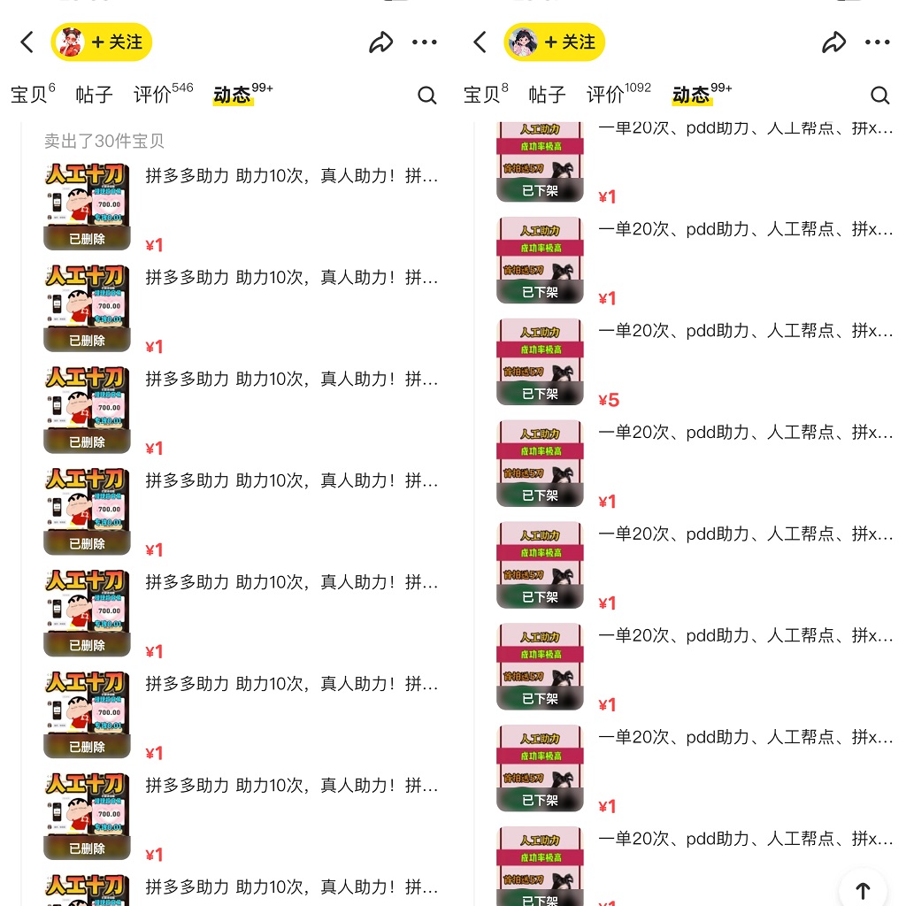 圖片[3]-PDD月入5萬攻略：虛擬資源差價玩法_保姆級教程-資源網站