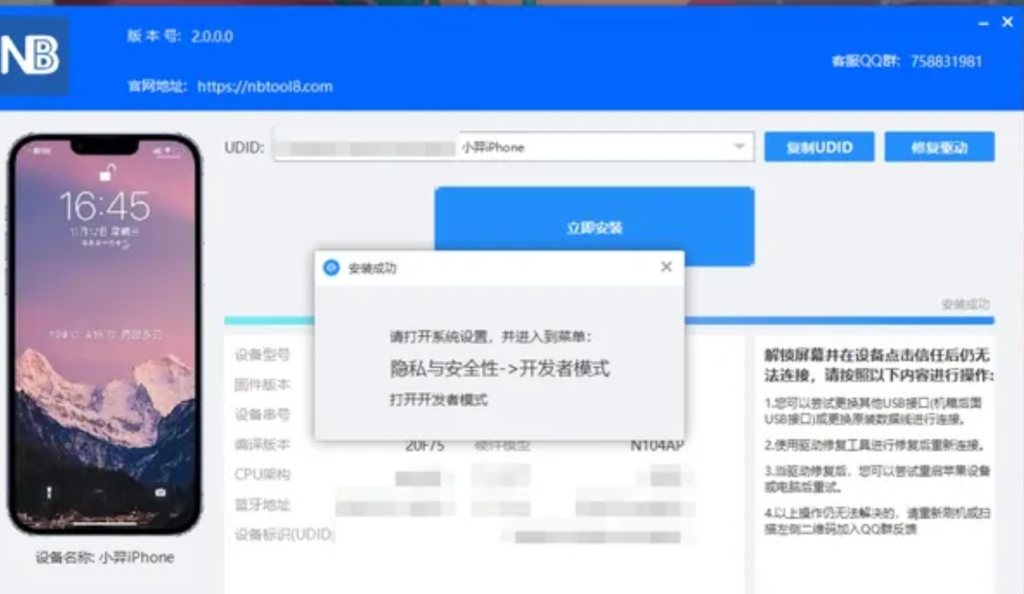 圖片[1]-nbtool IOS免費自簽應用