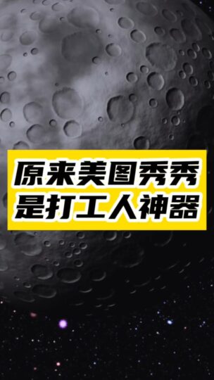 AI大模型加持，美圖秀秀電腦版作圖神器！-資源網(wǎng)站