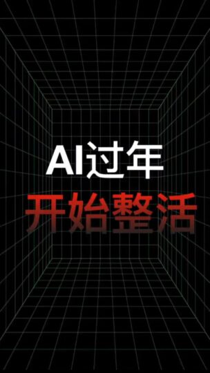 AI拜年新潮流！一分鐘生成舞蹈_全家福_你的新年照這么玩！-資源網(wǎng)站