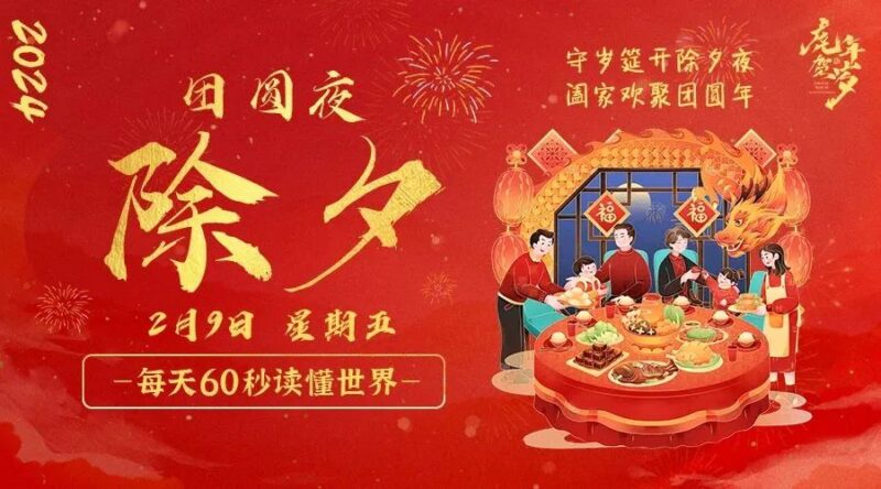 2月9日_星期五_在這里每天60秒讀懂世界！-資源網站