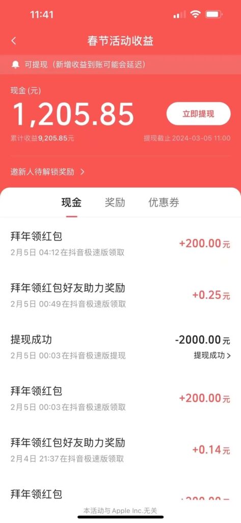 圖片[2]-抖音極速版拜年紅包助力方法日擼1000+-資源網站