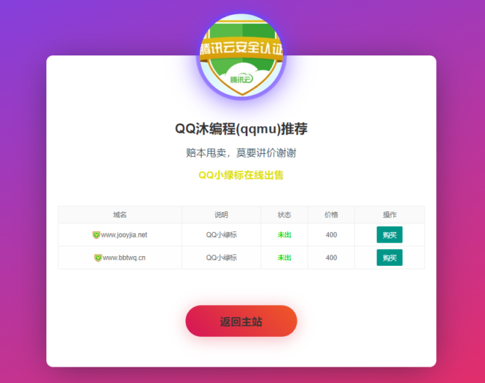 域名銷售頁面HTML源碼分享-資源網站