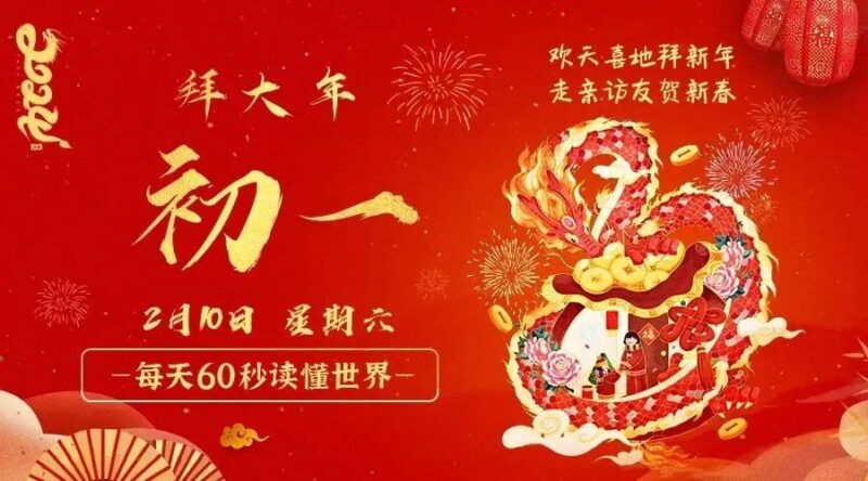 2月10日_星期六_在這里每天60秒讀懂世界！-資源網站