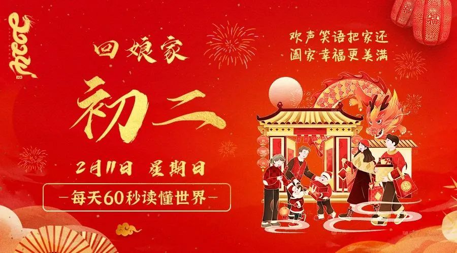 2月11日_星期日_在這里每天60秒讀懂世界!-資源網(wǎng)站