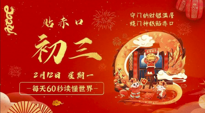 2月12日_星期一_在這里每天60秒讀懂世界！-資源網(wǎng)站