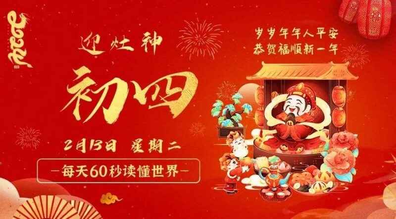 2月13日_星期二_在這里每天60秒讀懂世界!-資源網(wǎng)站