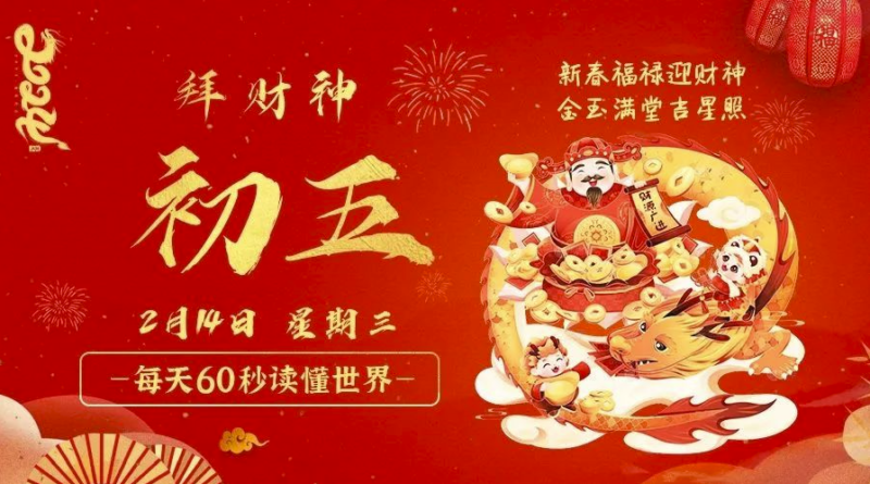 2月14日_星期三_在這里每天60秒讀懂世界！-資源網站