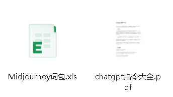 Midjourney詞包+chatgpt指令大全-資源網站