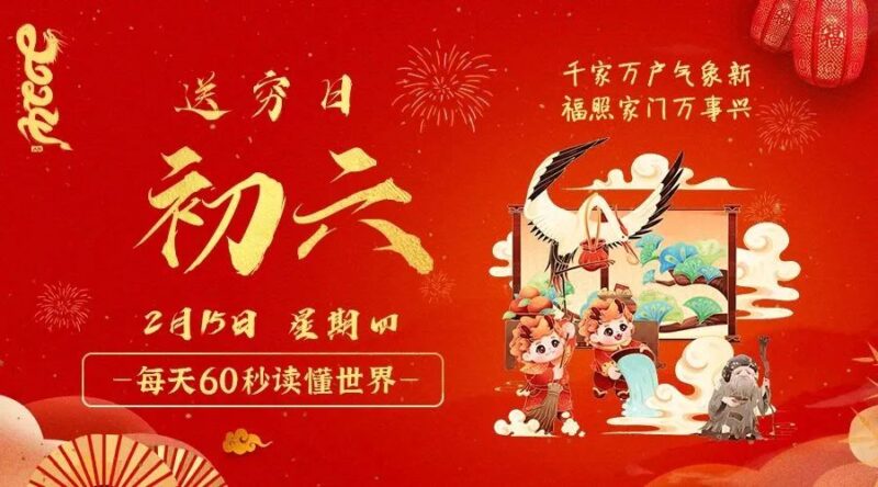 2月15日_星期四_在這里每天60秒讀懂世界!-資源網站