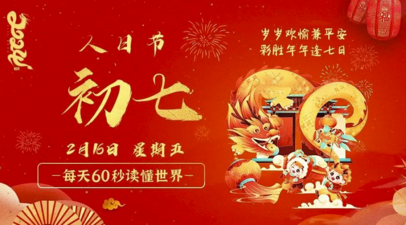 2月16日_星期五_在這里每天60秒讀懂世界！-資源網站