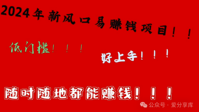 2024年三大賺錢風口-資源網站