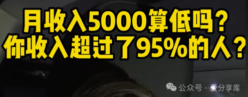 月收入5000是高還是低？揭秘我國家庭人均收入的真實情況
