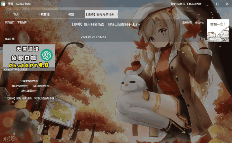 唧唧Down(B站視頻下載器)v1.236.0