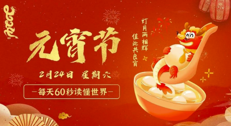 2月24日_星期六_在這里每天60秒讀懂世界！-資源網站