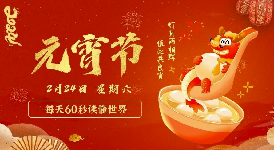 2月24日_星期六_在這里每天60秒讀懂世界!-資源網站