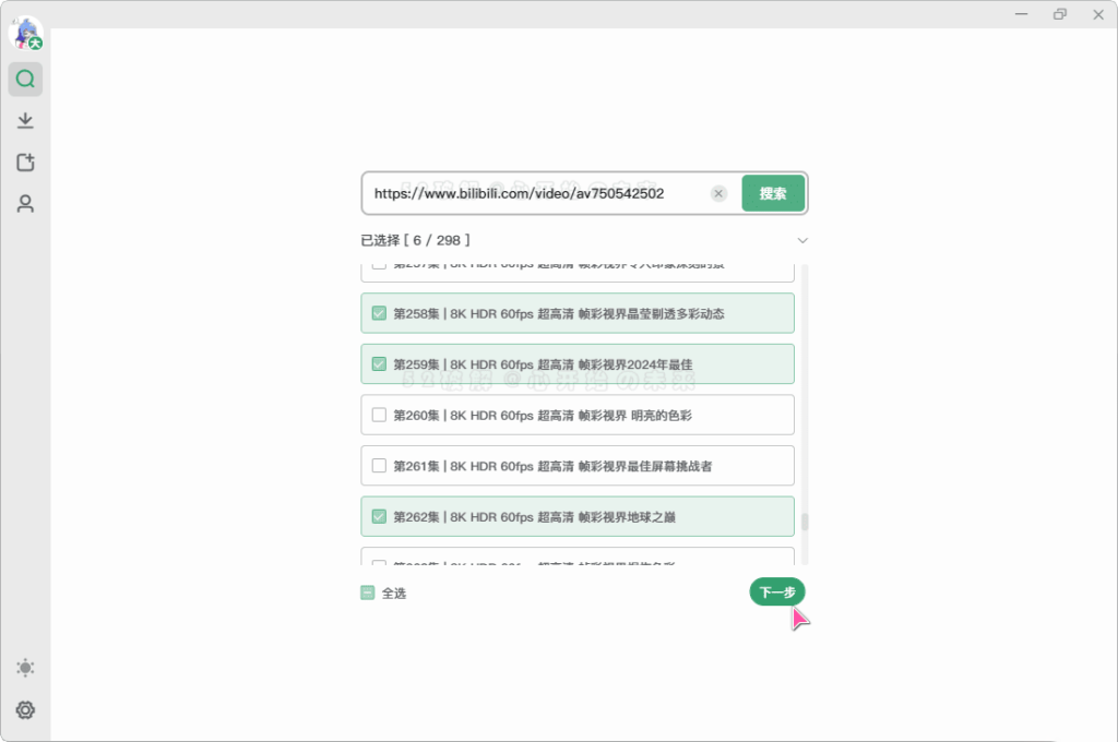 圖片[1]-[Windows] B站視頻下載工具_(dá)支持8K+Hi-Res音效_附帶混流小工具
