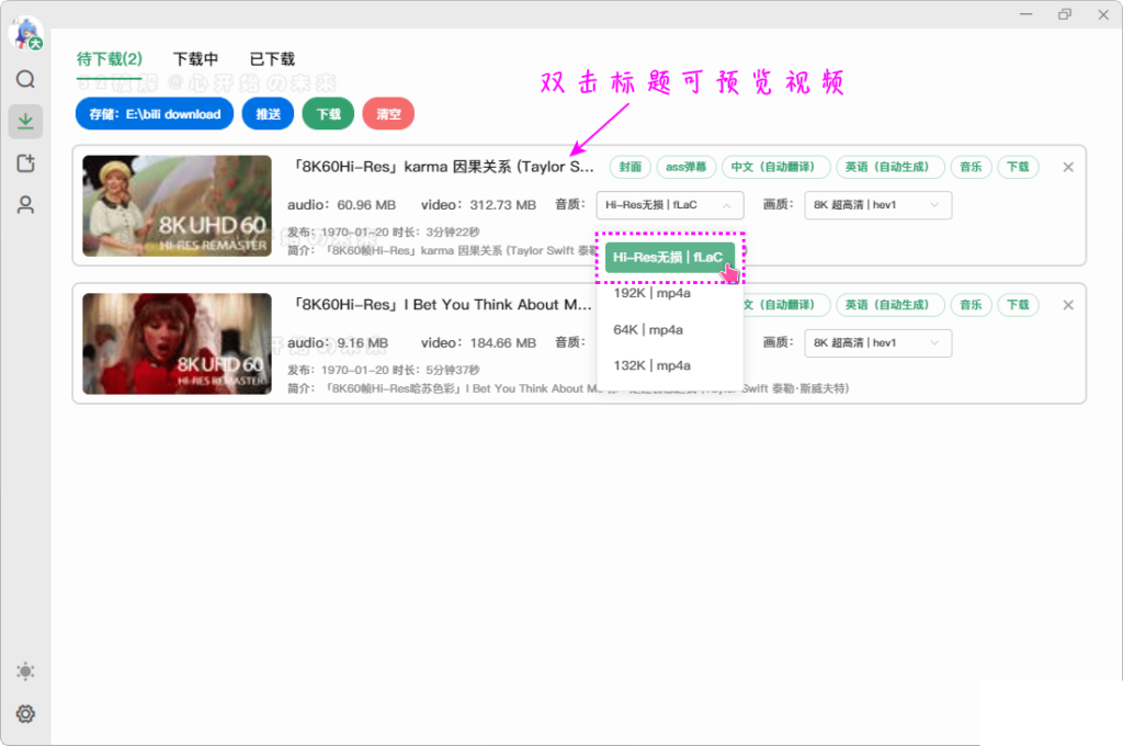 圖片[2]-[Windows] B站視頻下載工具_(dá)支持8K+Hi-Res音效_附帶混流小工具