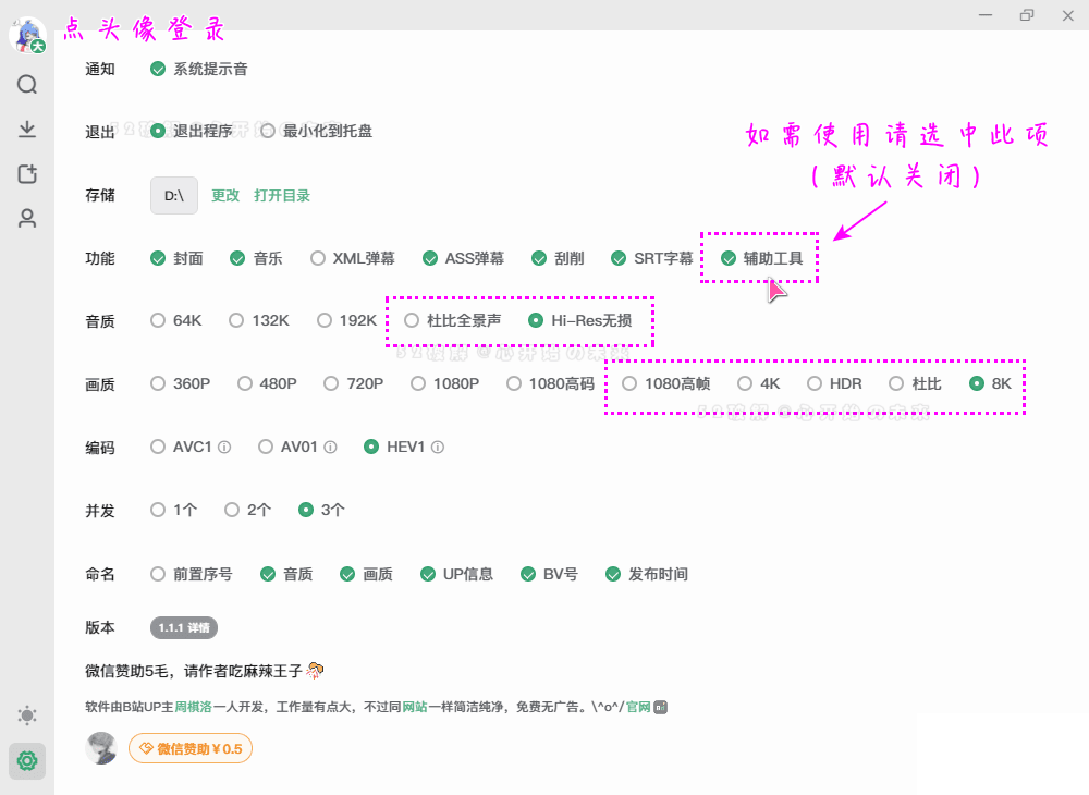 圖片[4]-[Windows] B站視頻下載工具_(dá)支持8K+Hi-Res音效_附帶混流小工具